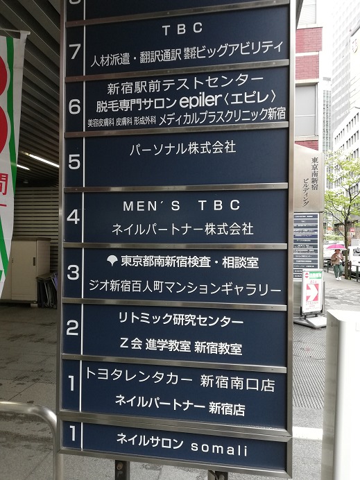 MEN'S TBC新宿本店看板